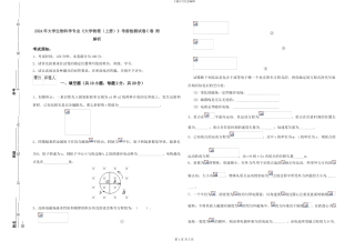2024年大学生物科学专业《大学物理》考前检测试卷C卷-附解析