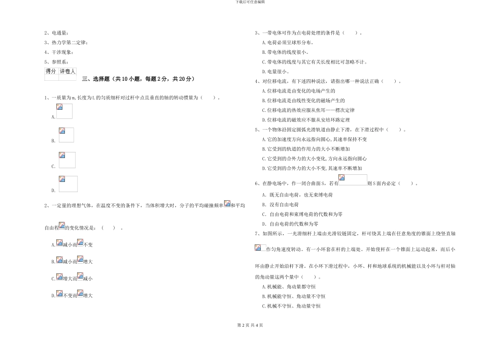 2024年大学生物科学专业《大学物理》能力检测试卷D卷-附解析_第2页