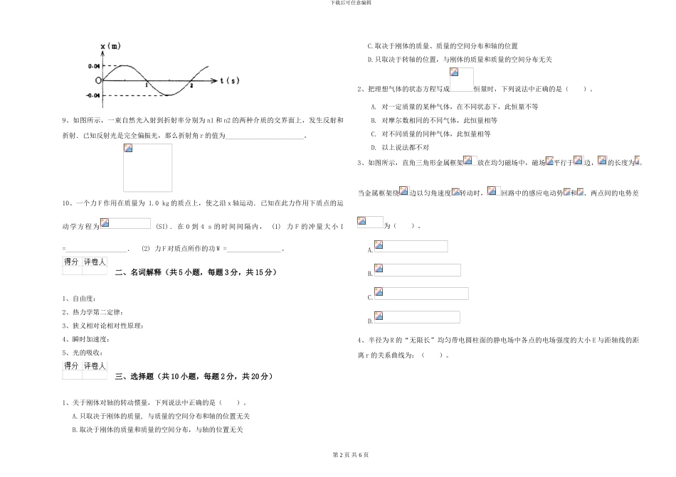 2024年大学生物科学专业《大学物理》能力测试试题B卷-附解析_第2页