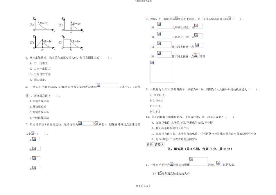 2024年大学生物科学专业《大学物理》能力测试试题B卷-附解析_第3页