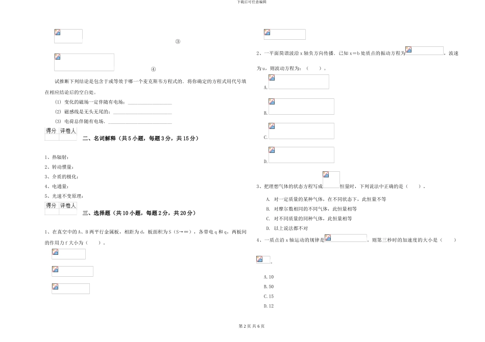 2024年大学生物科学专业《大学物理》能力测试试题C卷-附解析_第2页