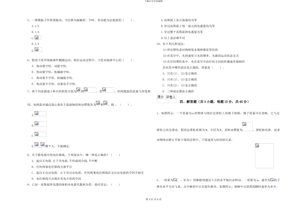 2024年大学生物科学专业《大学物理》能力测试试题C卷-附解析_第3页