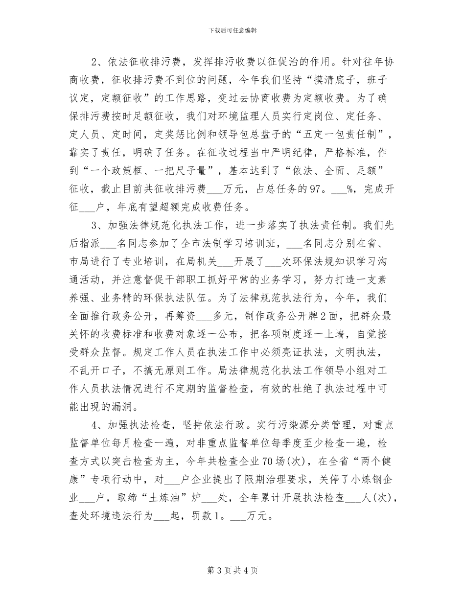 2024年大学生环保志愿者活动总结_第3页