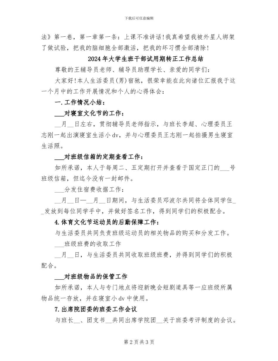 2024年大学生班干部年终考核个人工作总结_第2页