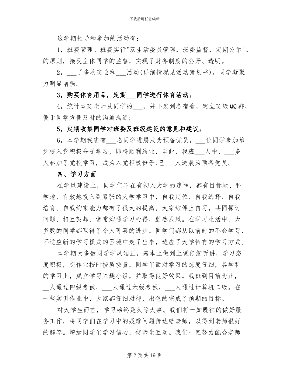 2024年大学生班级的工作总结范文_第2页