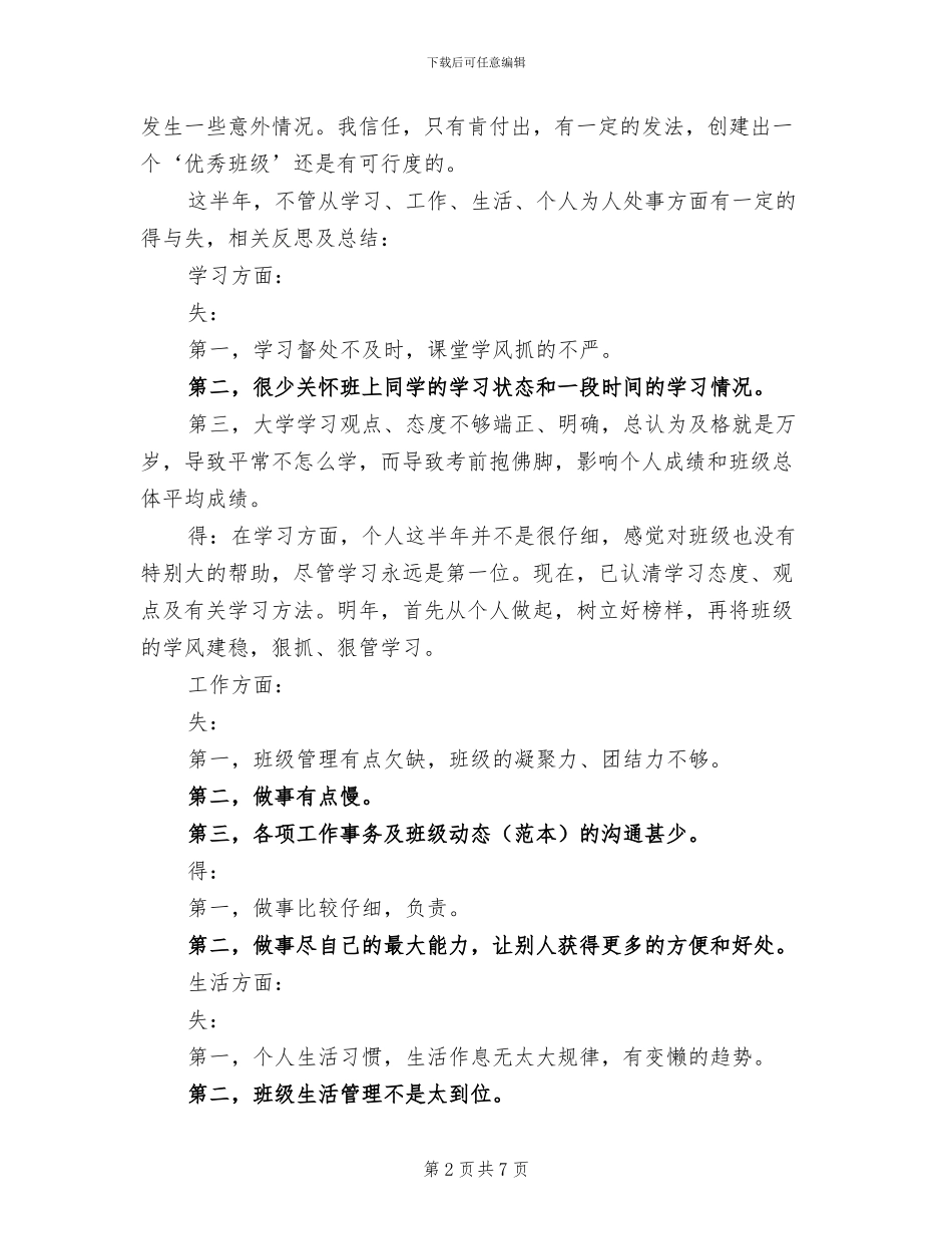 2024年大学生班长工作总结范文_第2页