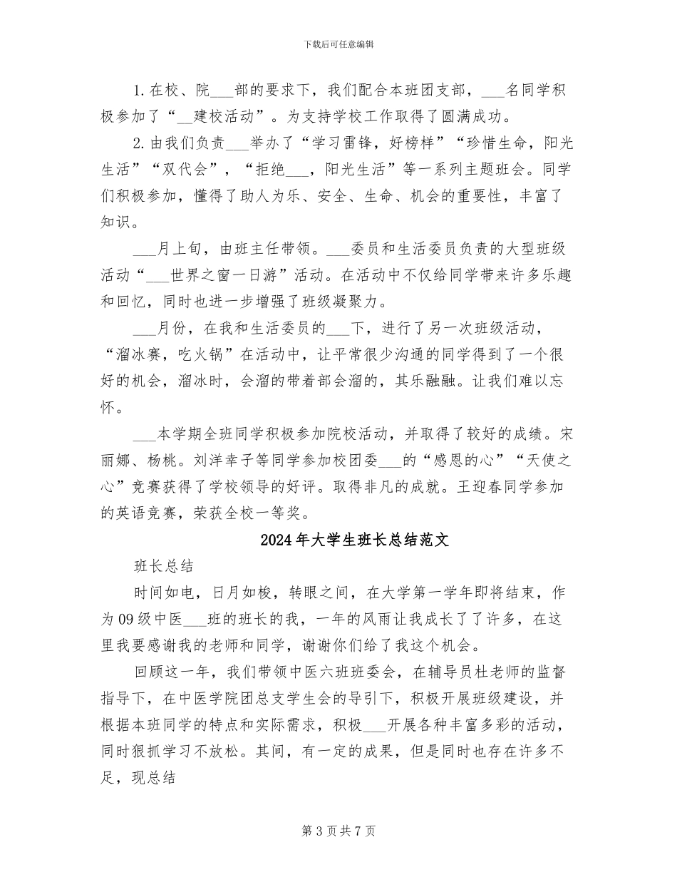 2024年大学生班长总结_第3页