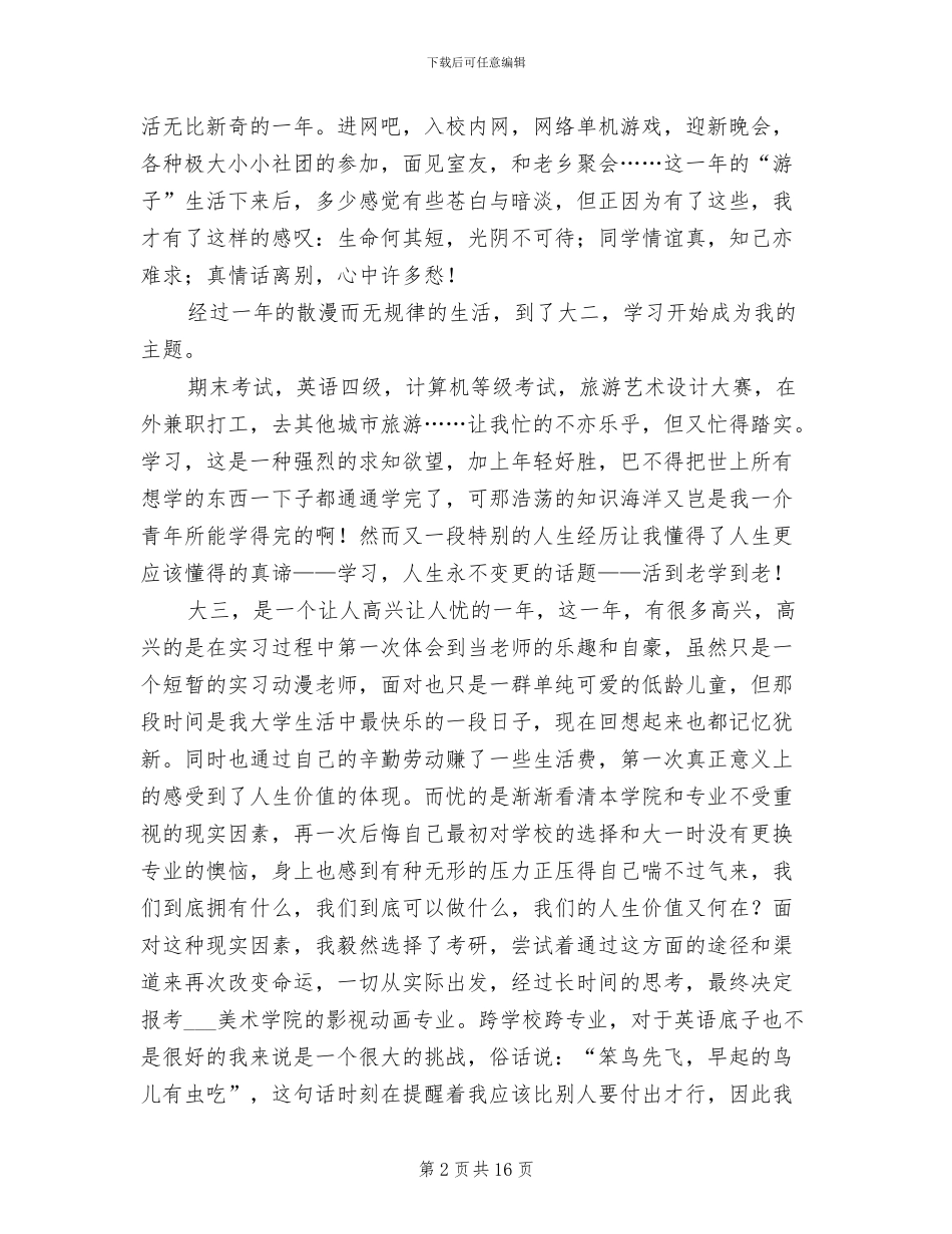 2024年大学生生活总结范文_第2页