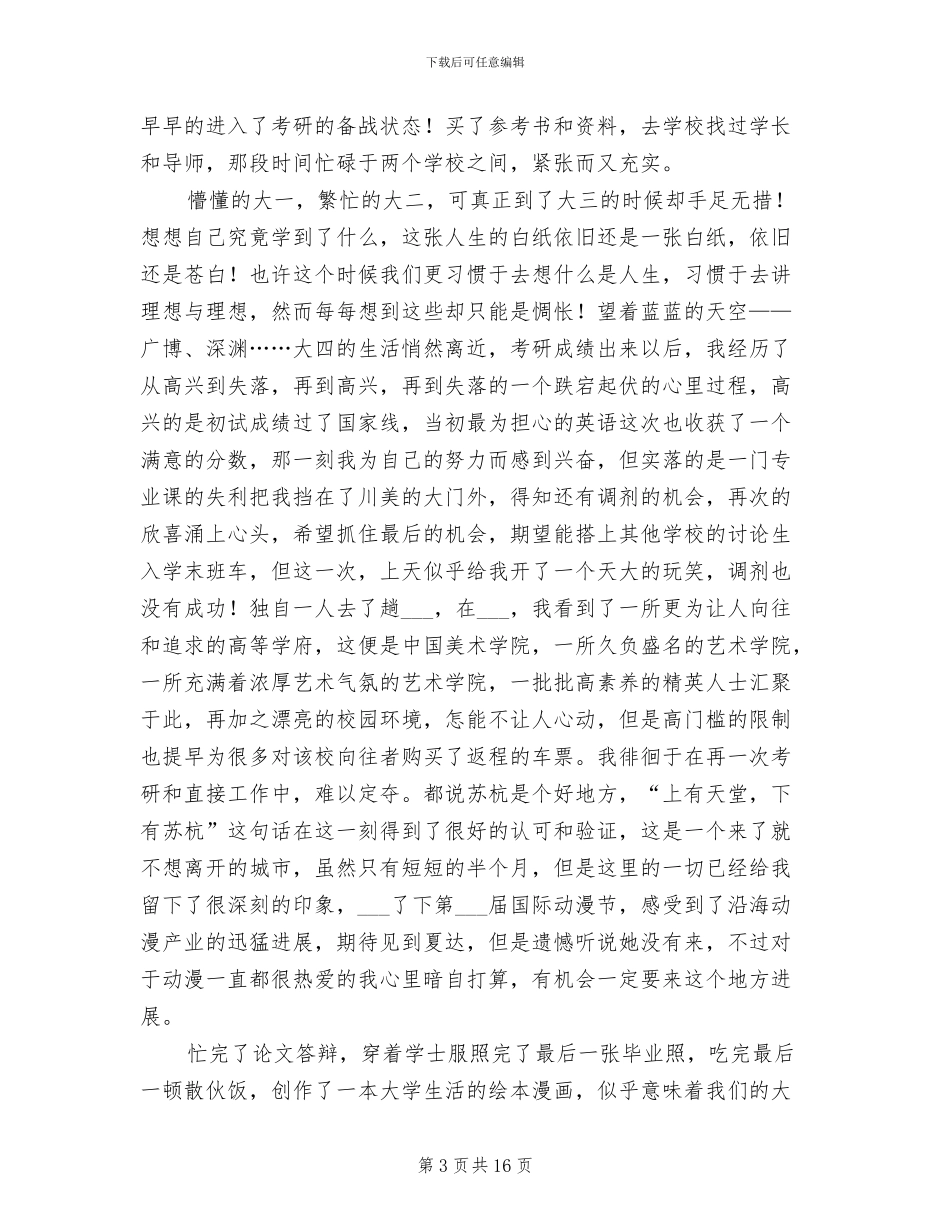 2024年大学生生活总结范文_第3页