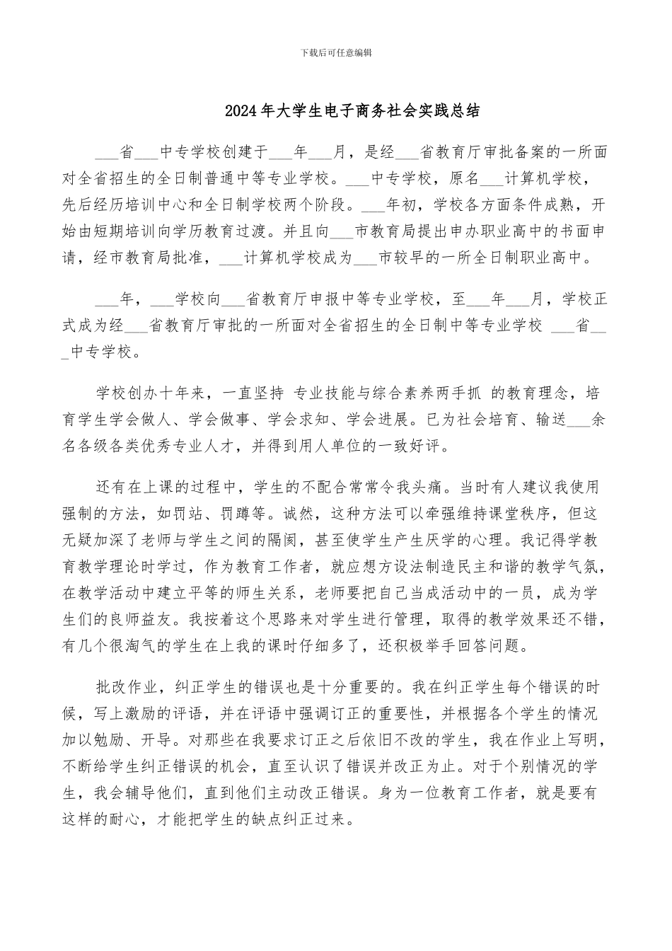 2024年大学生电子商务社会实践总结_第1页