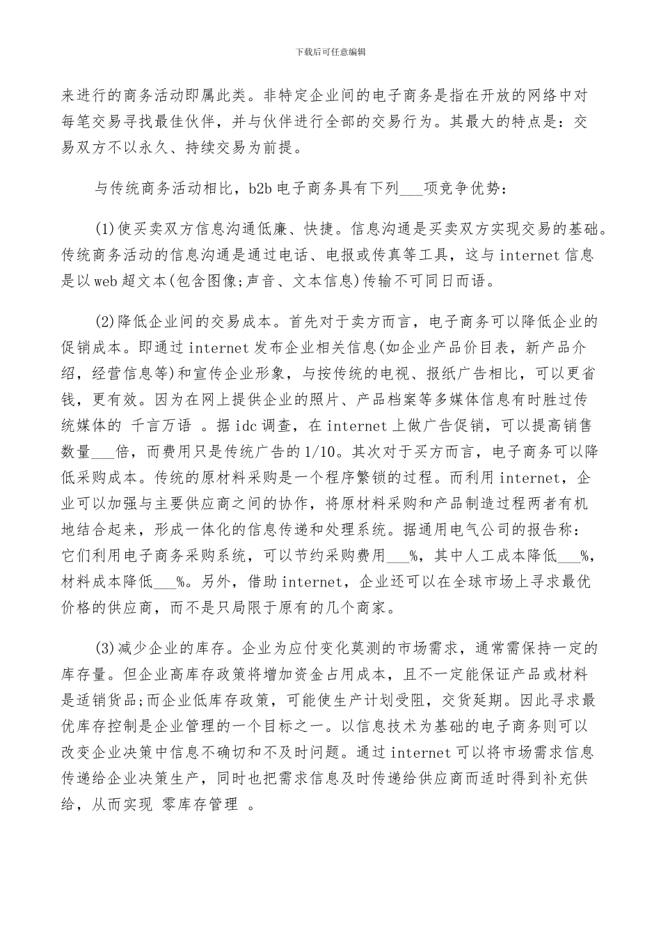 2024年大学生电子商务社会实践总结_第3页