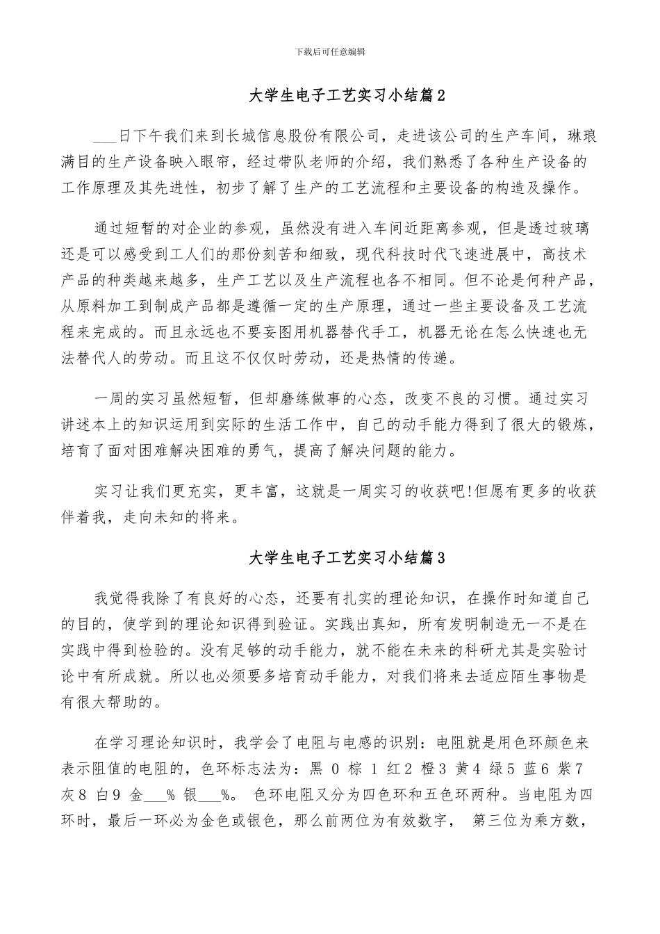 2024年大学生电子工艺实习小结_第2页