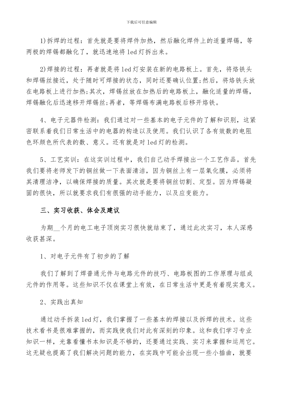 2024年大学生电工个人实习工作总结范文_第2页