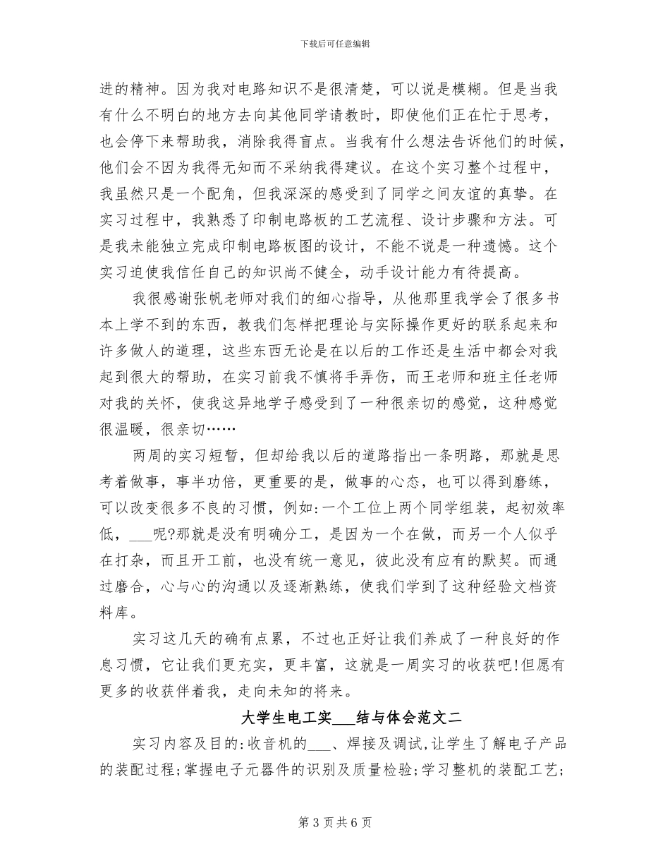 2024年大学生电工实习总结_第3页