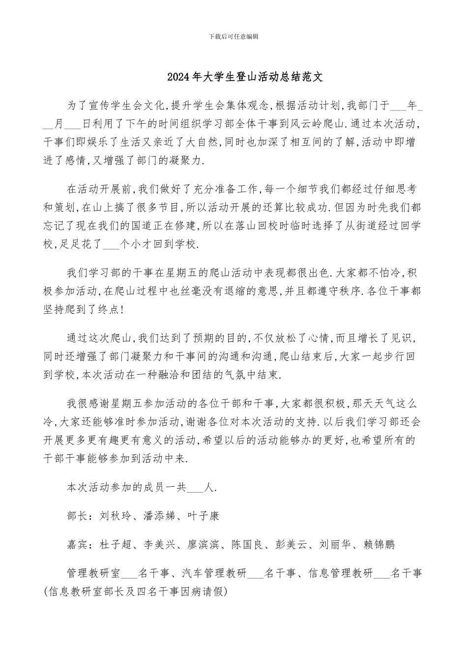 2024年大学生登山活动总结范文_第1页