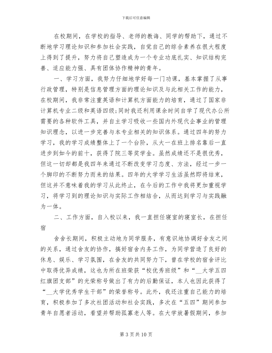 2024年大学生的个人总结与自我评价_第3页