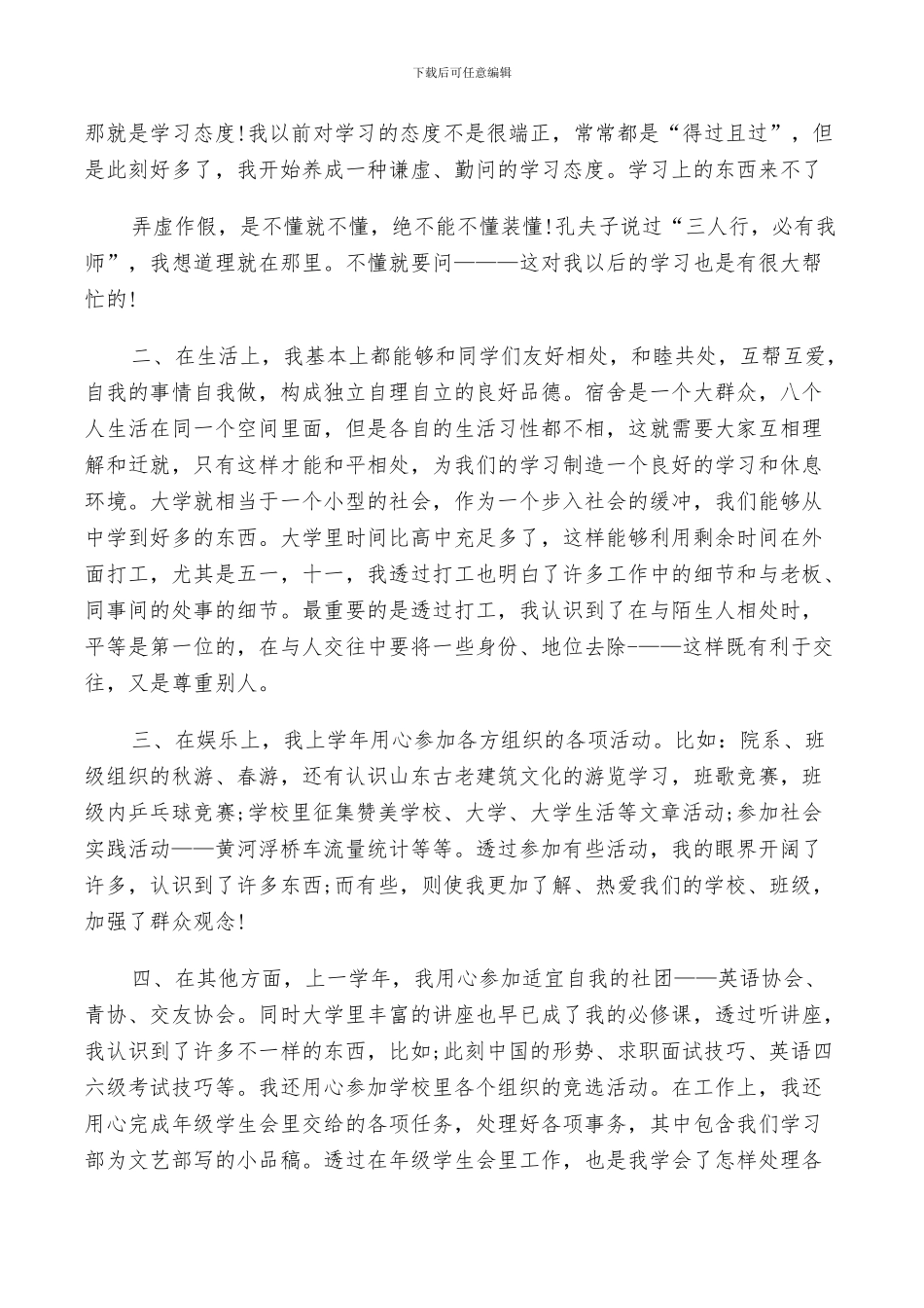 2024年大学生的大一学期总结范文_第2页