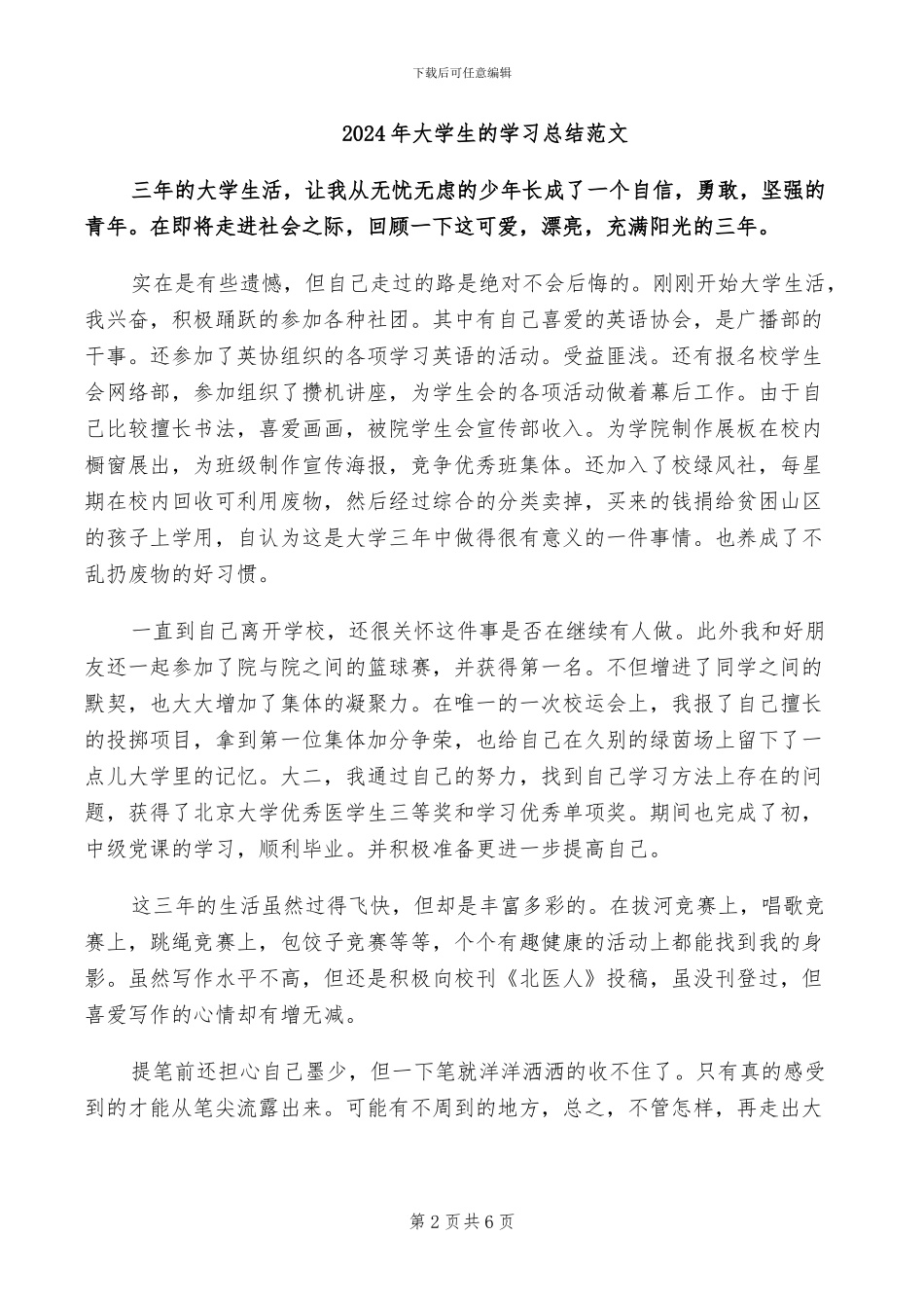 2024年大学生的学习总结_第2页