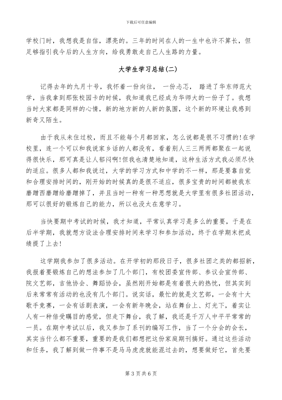 2024年大学生的学习总结_第3页