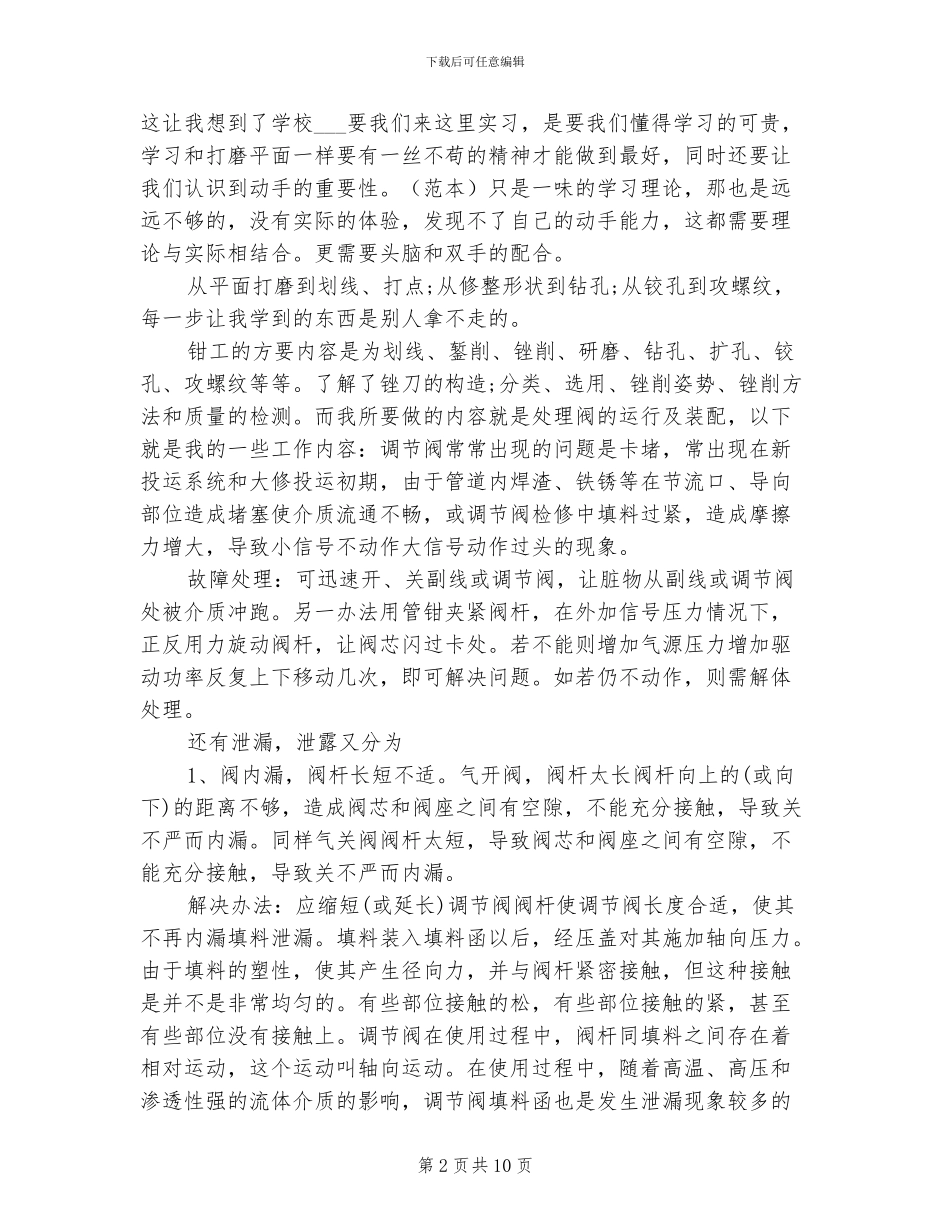 2024年大学生的实习工作总结_第2页