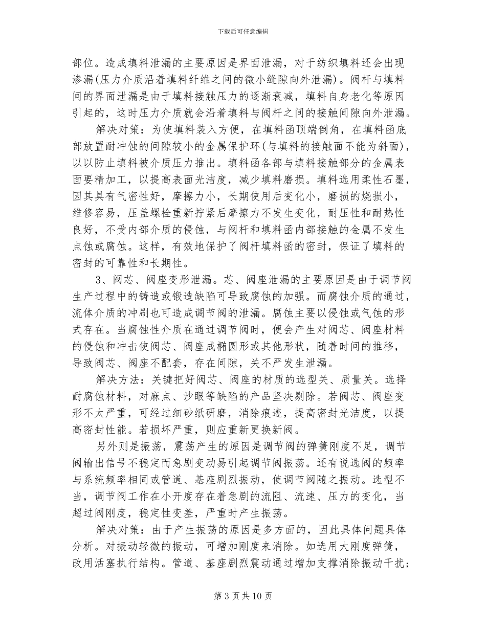 2024年大学生的实习工作总结_第3页