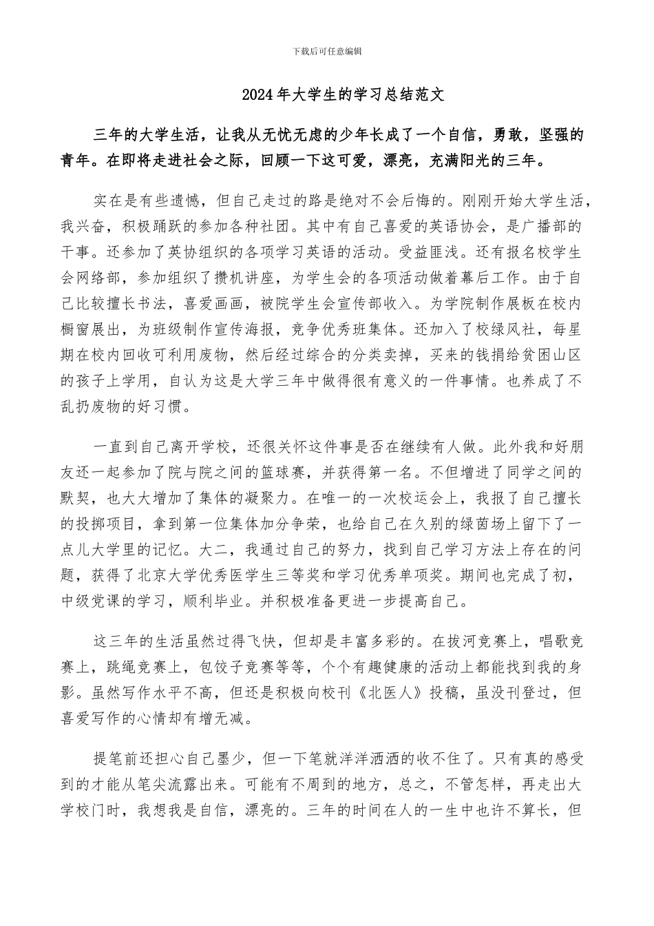 2024年大学生的学习总结范文_第1页