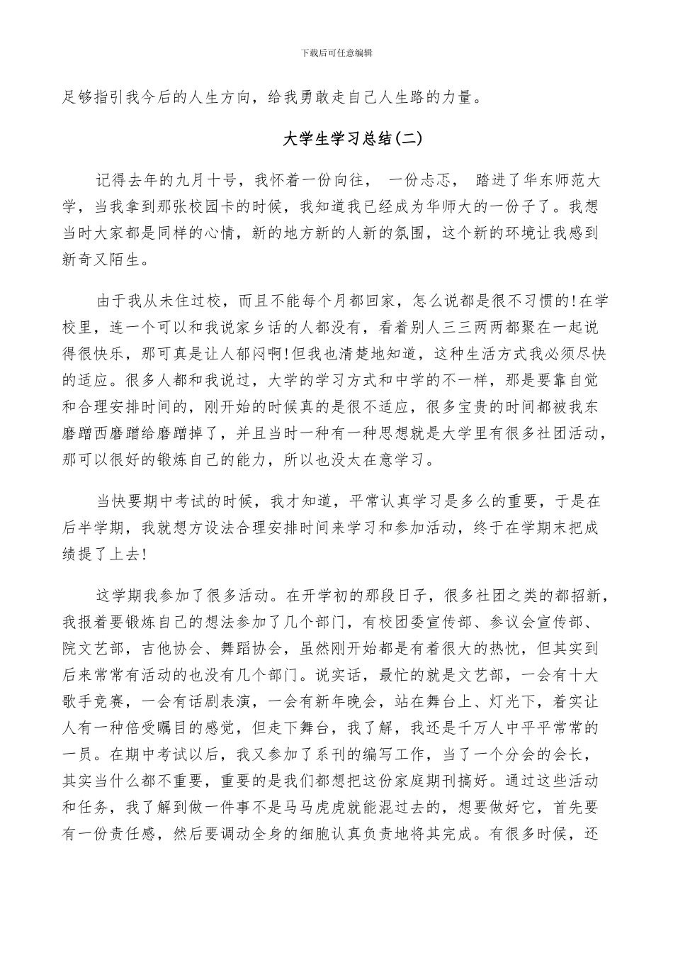 2024年大学生的学习总结范文_第2页