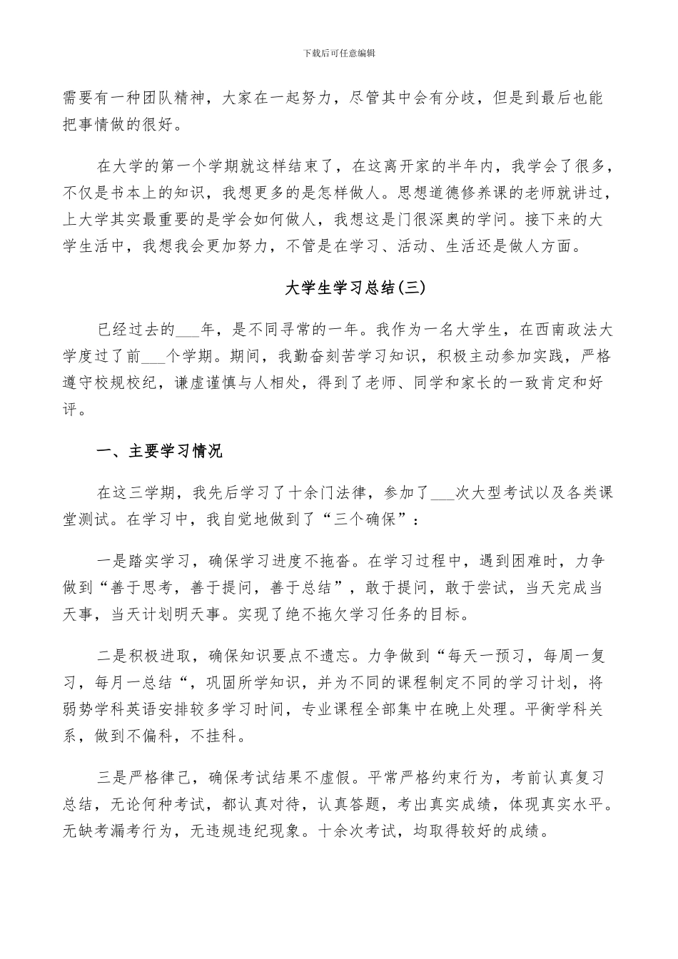 2024年大学生的学习总结范文_第3页