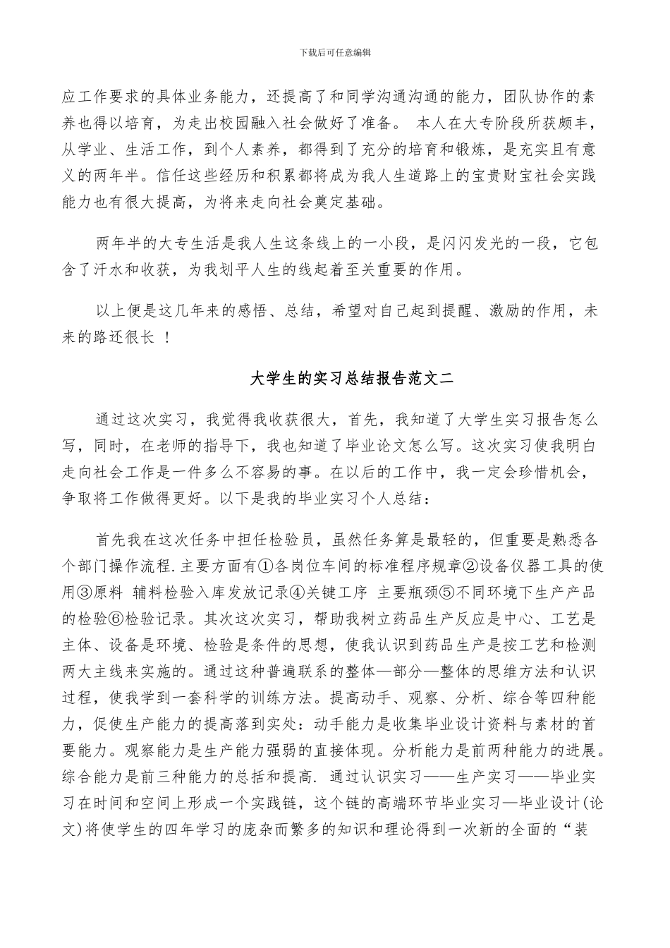 2024年大学生的实习总结_第2页