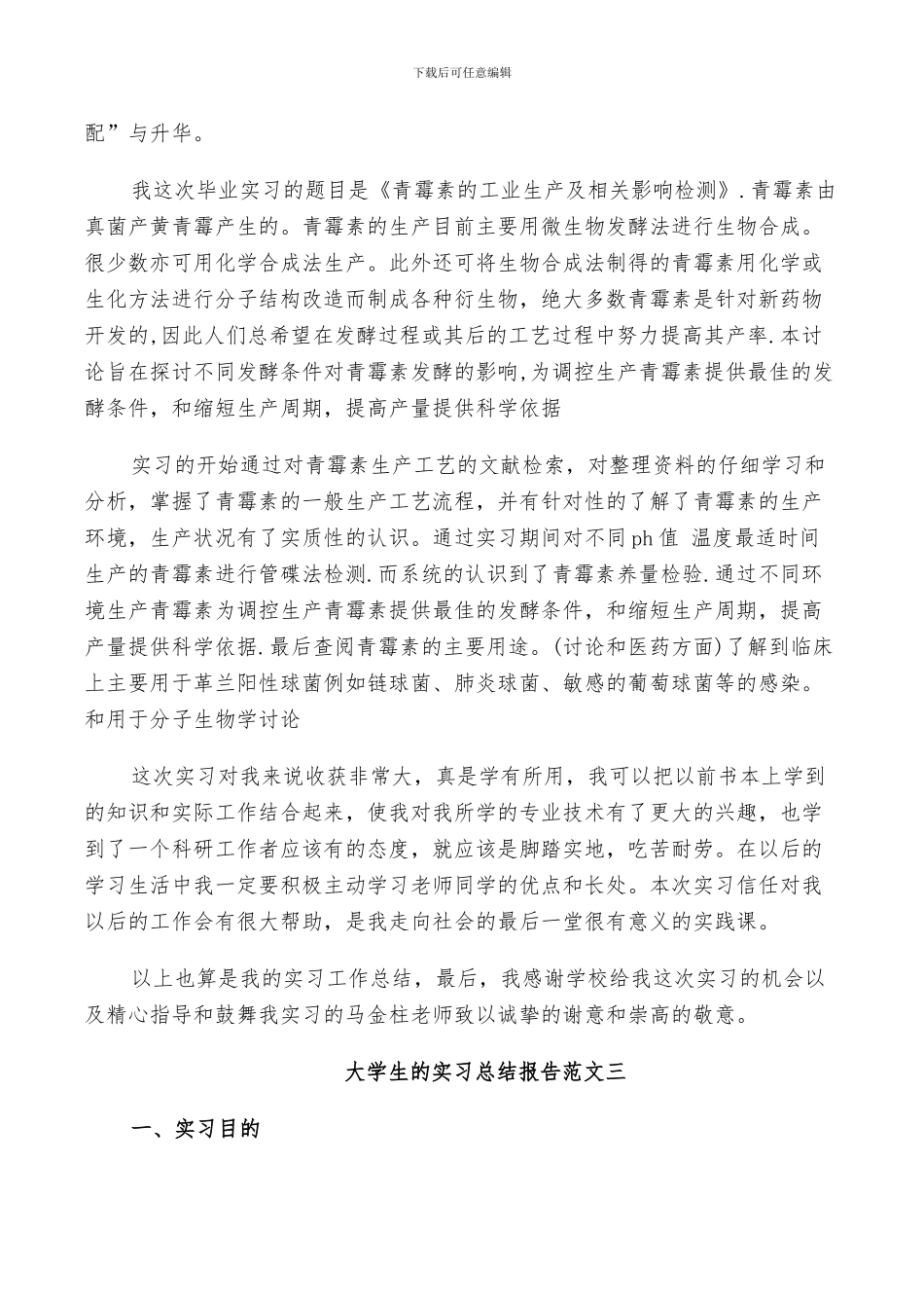 2024年大学生的实习总结_第3页