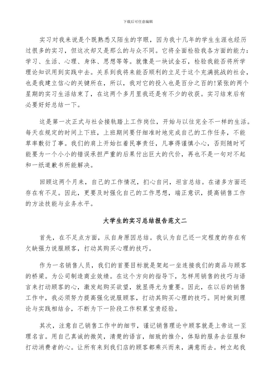 2024年大学生的实习总结范文_第2页