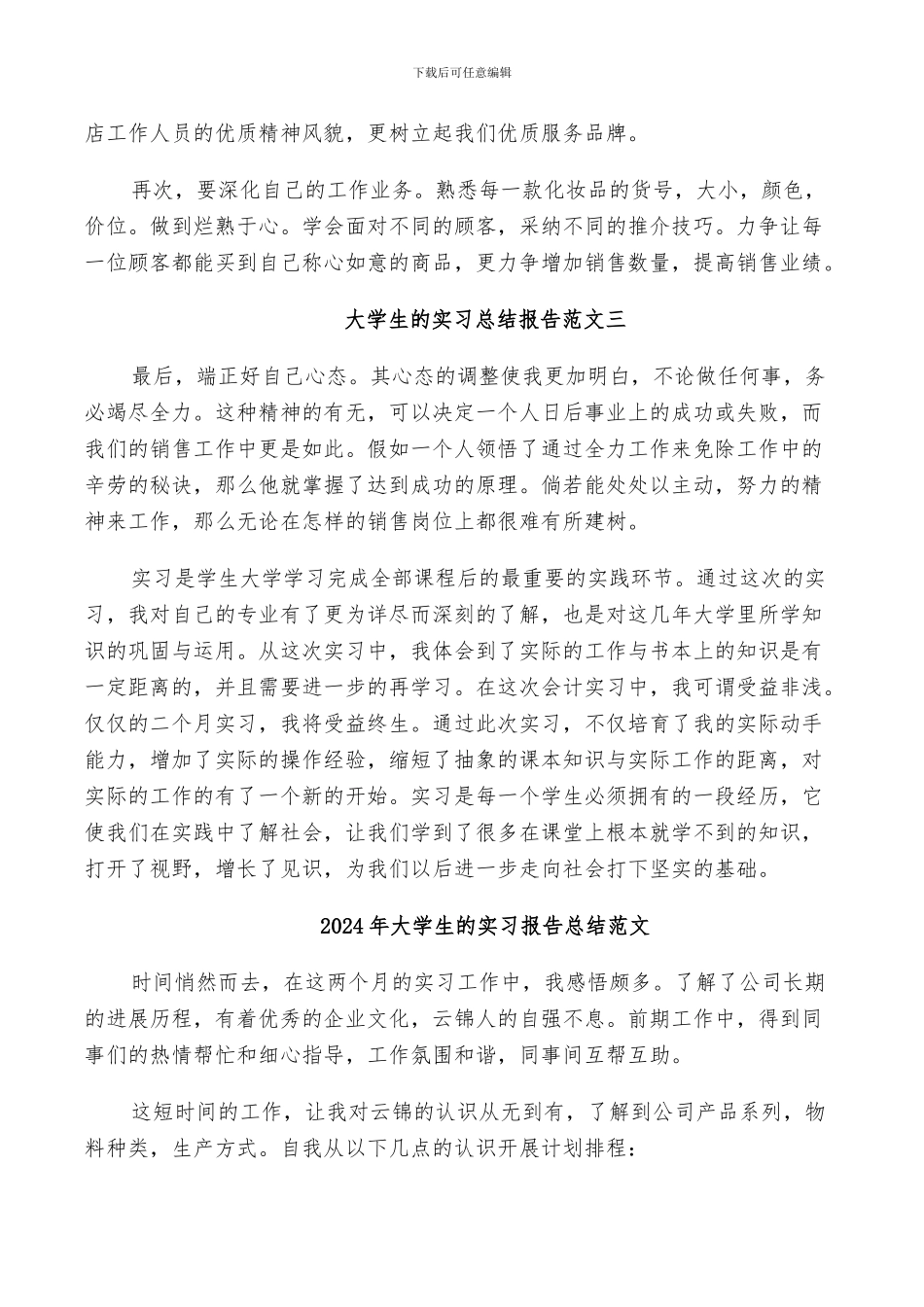 2024年大学生的实习总结范文_第3页