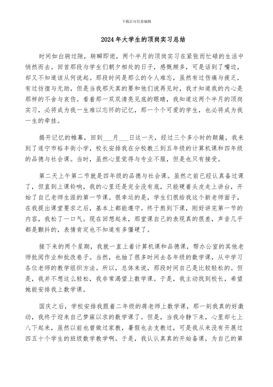 2024年大学生的顶岗实习总结_第1页