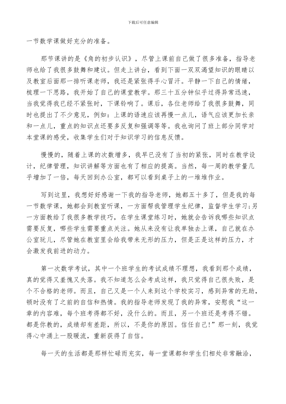 2024年大学生的顶岗实习总结_第2页