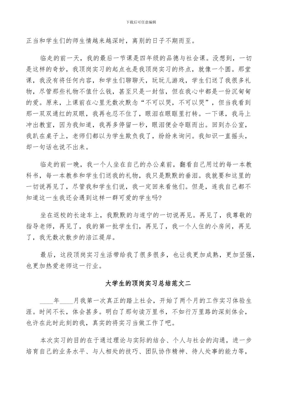 2024年大学生的顶岗实习总结_第3页