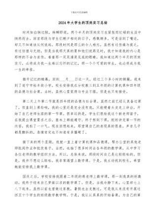 2024年大学生的顶岗实习总结