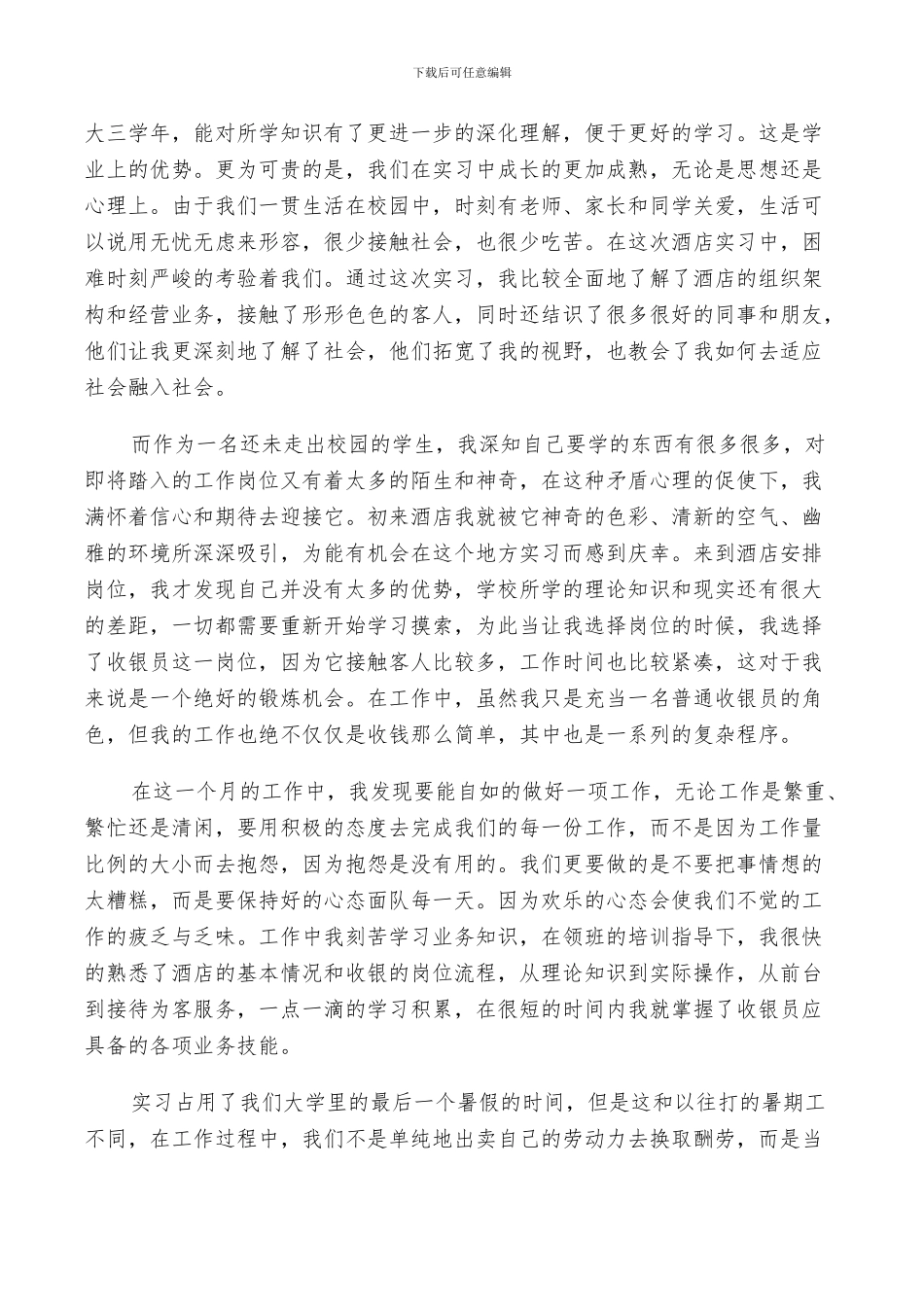 2024年大学生社会实践感悟与总结_第2页