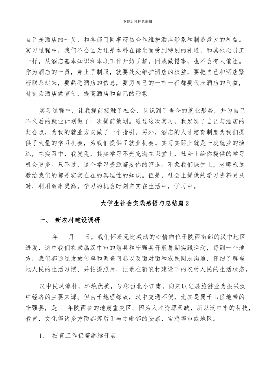 2024年大学生社会实践感悟与总结_第3页