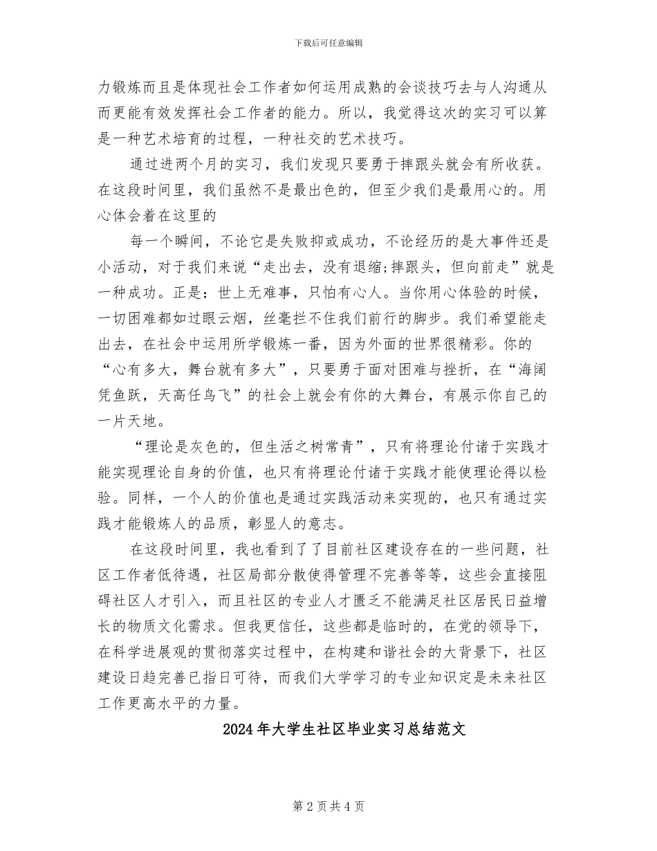 2024年大学生社区毕业实习总结_第2页
