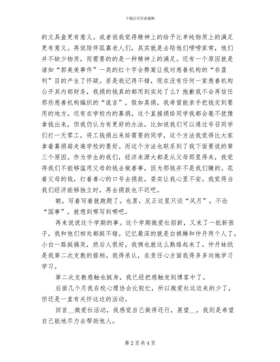 2024年大学生社团工作个人工作总结范文_第2页