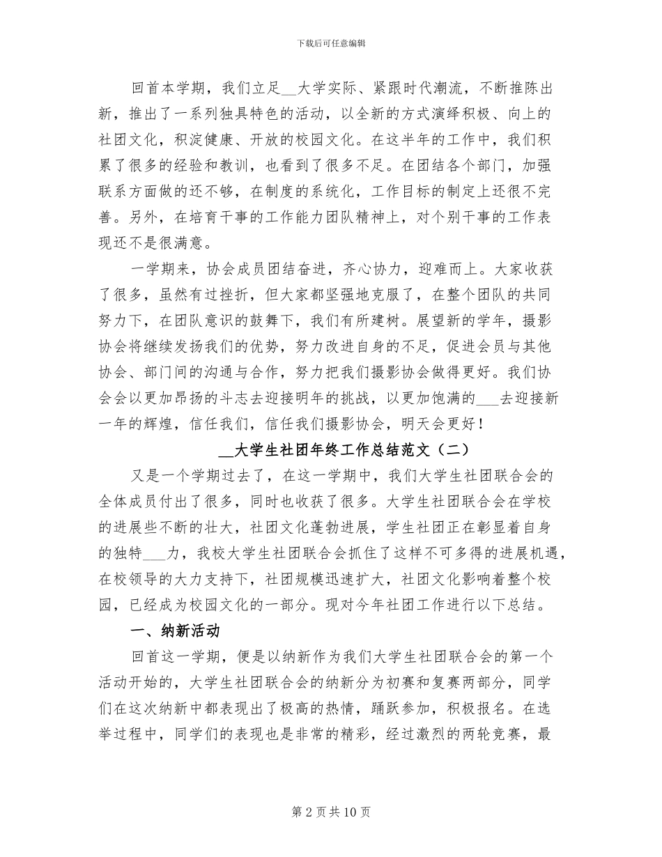 2024年大学生社团年终工作总结_第2页