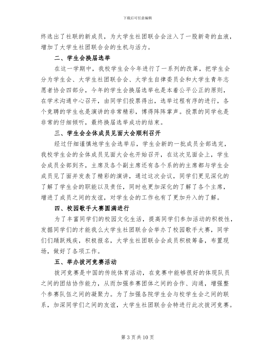 2024年大学生社团年终工作总结_第3页