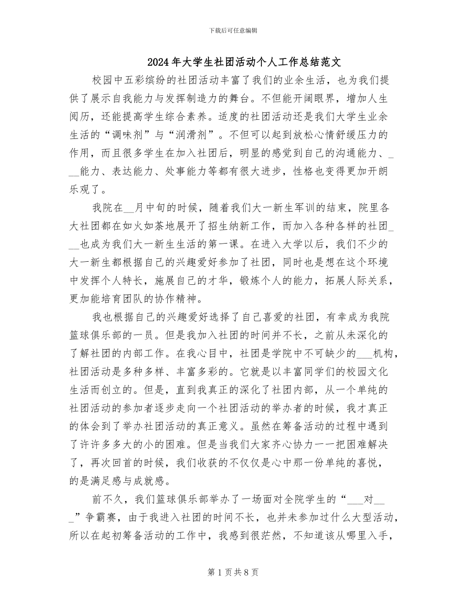 2024年大学生社团活动个人工作总结范文_第1页