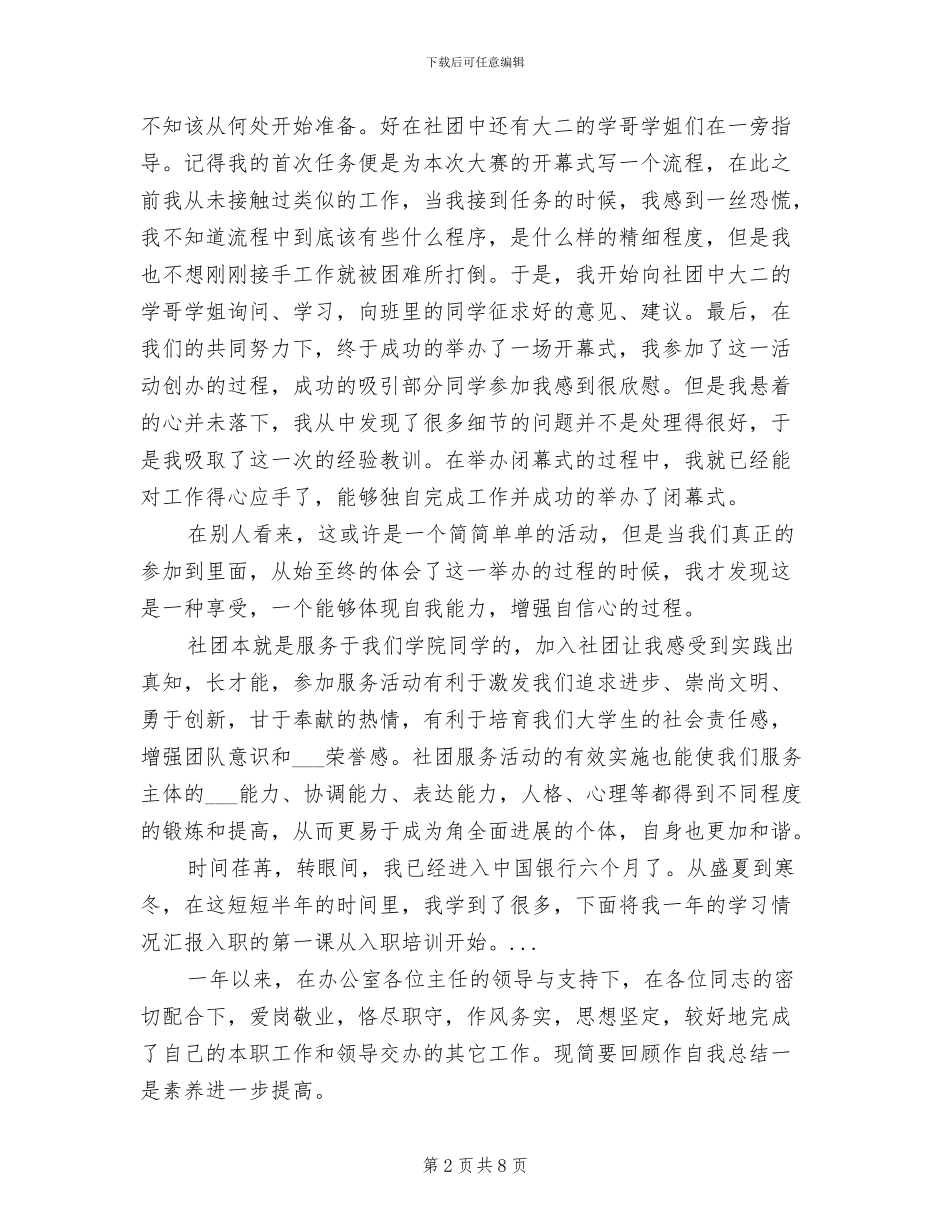 2024年大学生社团活动个人工作总结范文_第2页