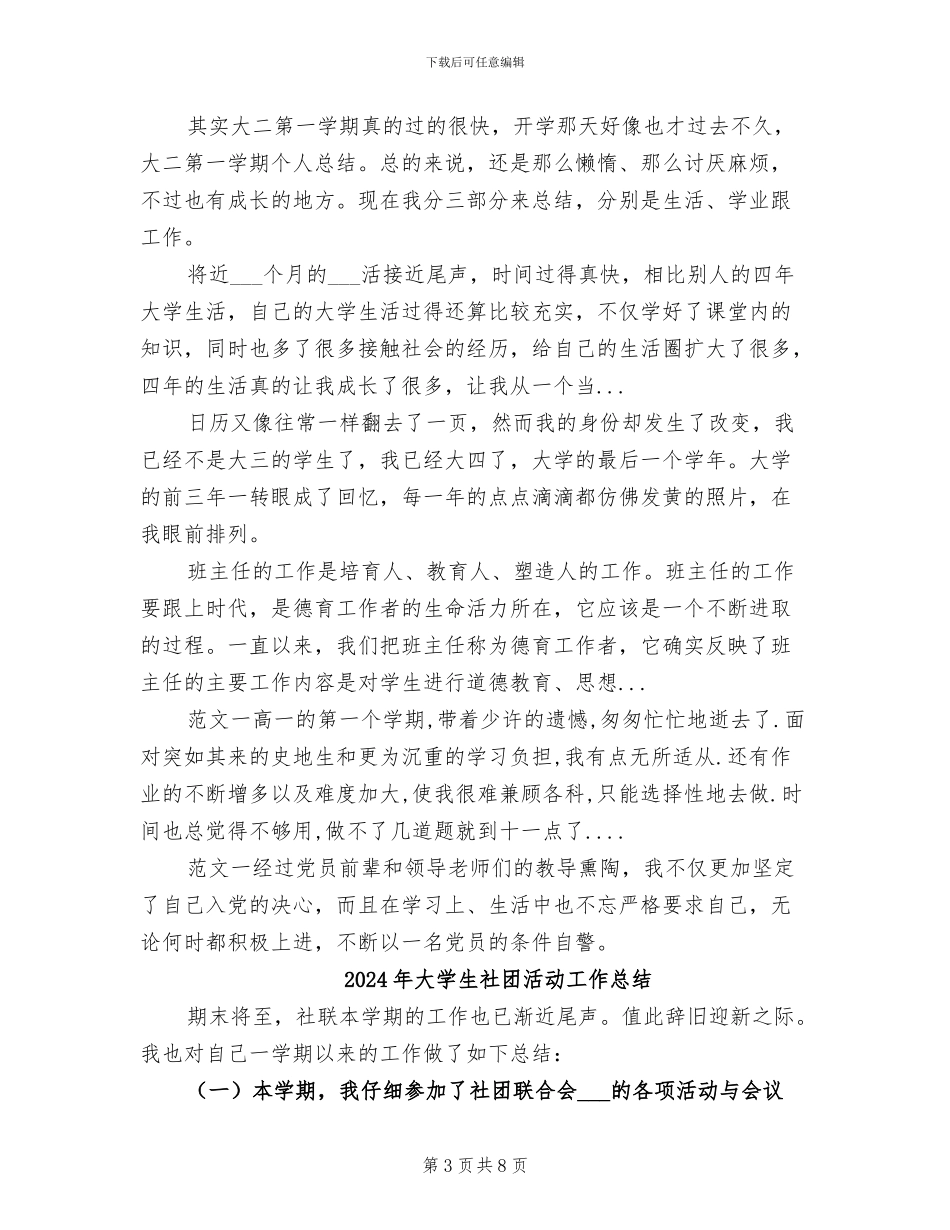 2024年大学生社团活动个人工作总结范文_第3页