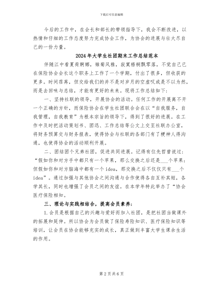 2024年大学生社团月工作总结_第2页