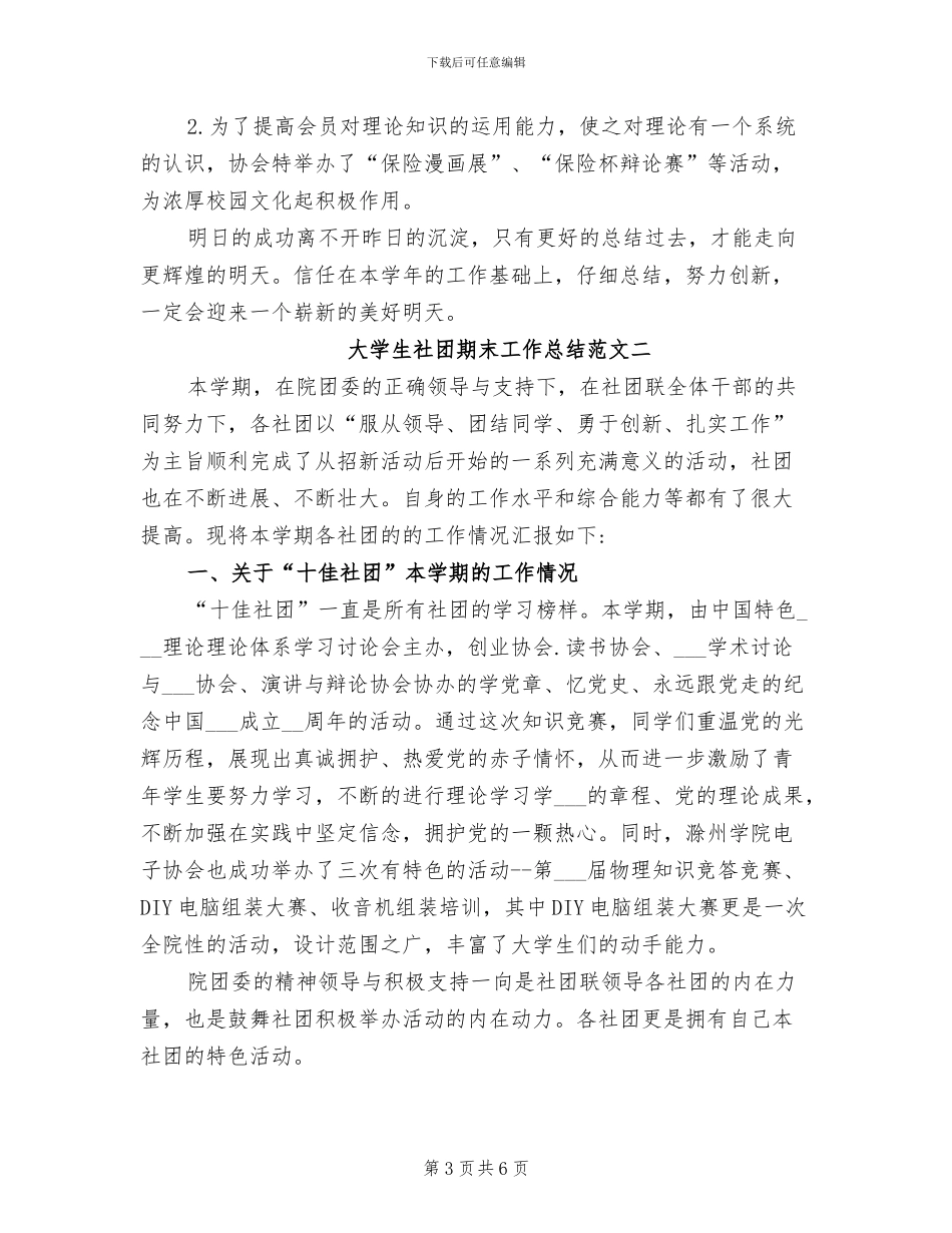 2024年大学生社团月工作总结_第3页