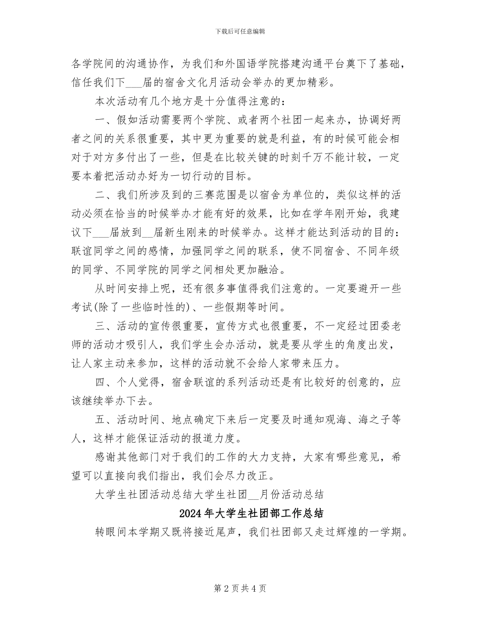2024年大学生社团联谊活动总结_第2页