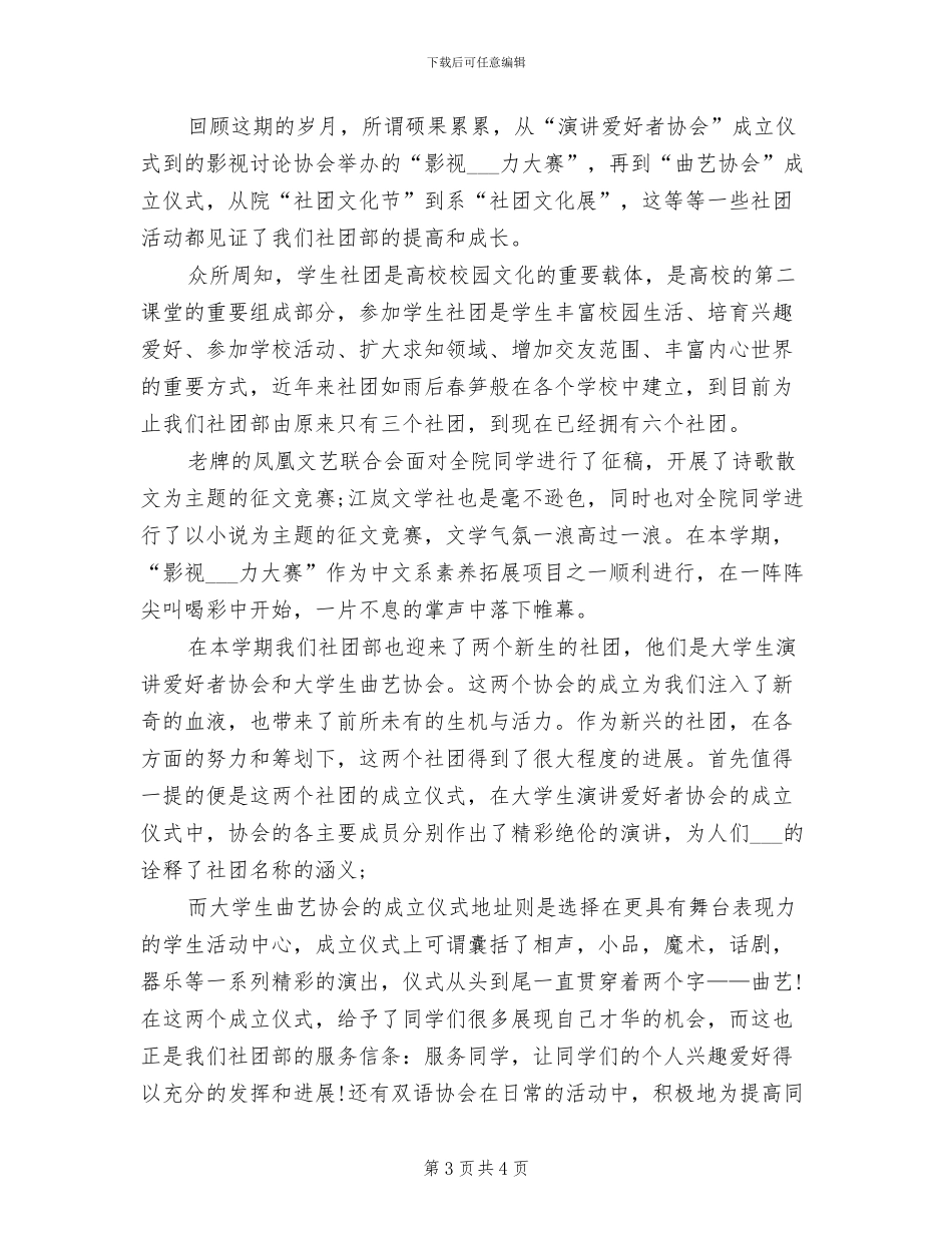 2024年大学生社团联谊活动总结_第3页
