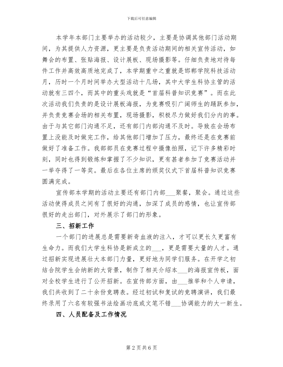 2024年大学生科协宣传部年终工作总结_第2页